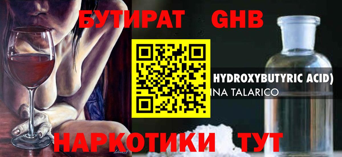 Бутират бутандиол Миллерово