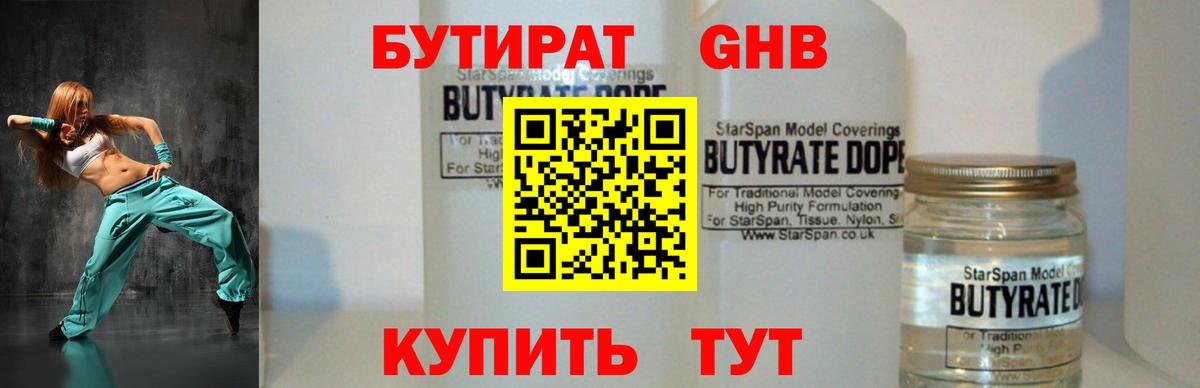 Миллерово  Бутират бутандиол  Вход с VPN 