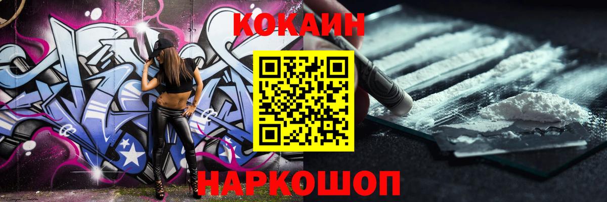 КОКАИН 97% Миллерово