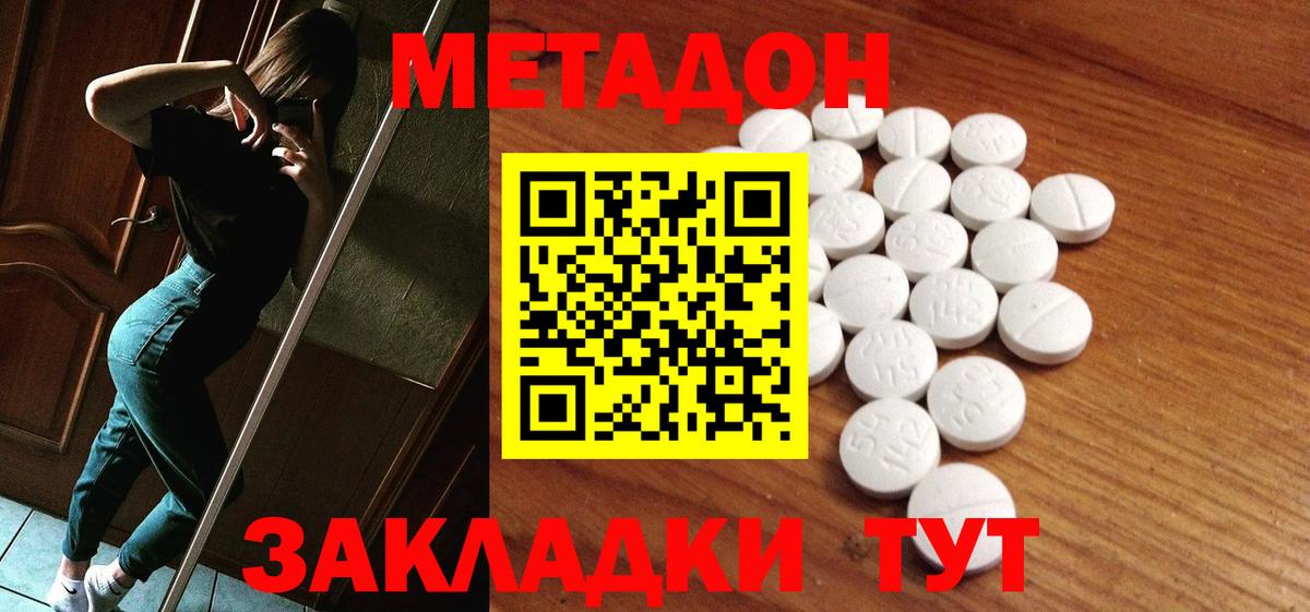 Метадон methadone  Вход с VPN  Метадон мёд  Миллерово 