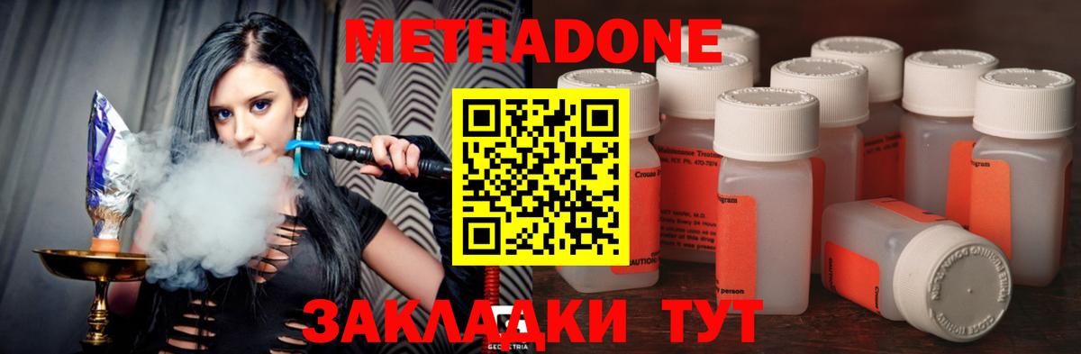 МЕТАДОН мёд Миллерово