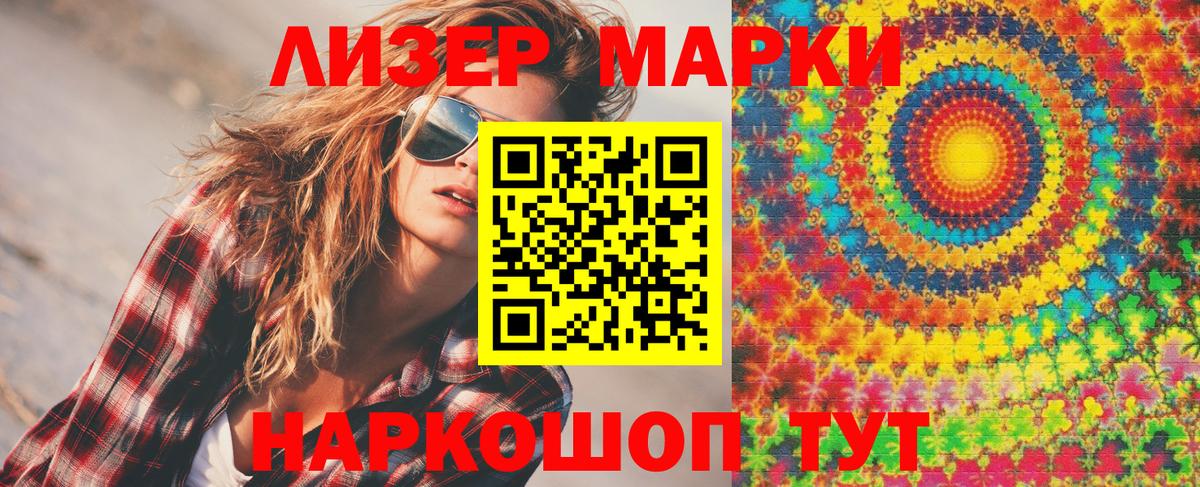 Марки NBOMe 1,8мг Миллерово